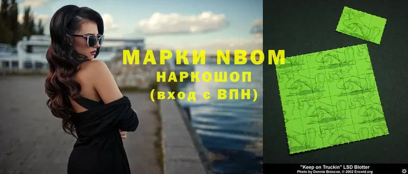 Марки N-bome 1,8мг  купить наркотик  Высоцк 